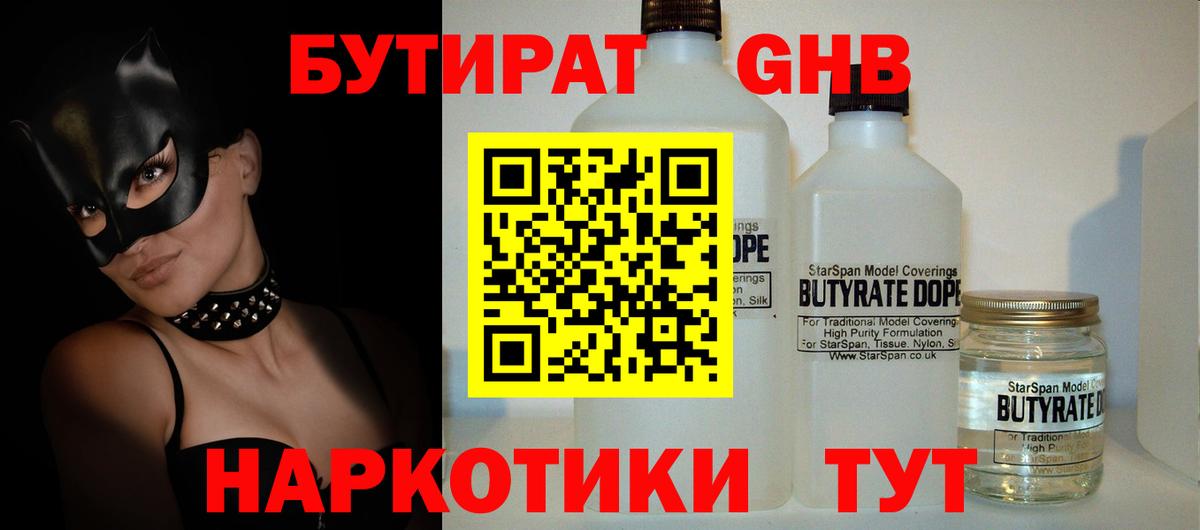 Бутират BDO 33% Котельники