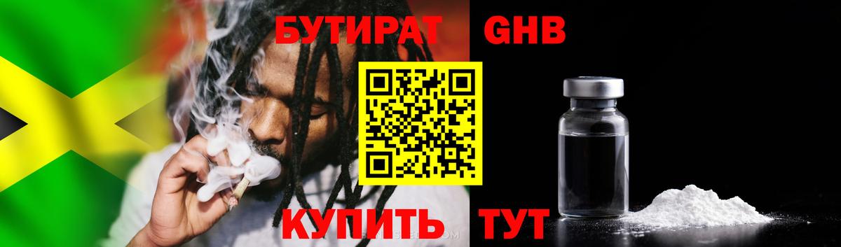 Бутират оксибутират  БУТИРАТ  Котельники  Вход с VPN 