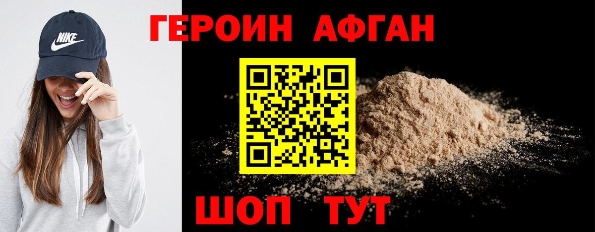 Героин белый  Вход с VPN  Котельники 