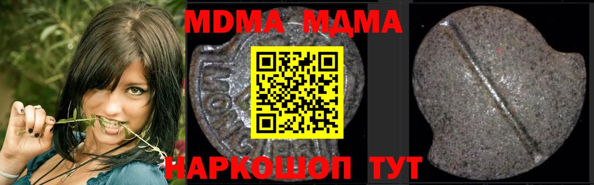 МДМА  МДМА Molly  Котельники  Вход с VPN  MDMA VHQ 